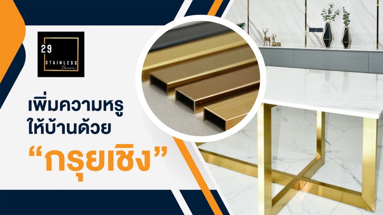 กรุยเชิง