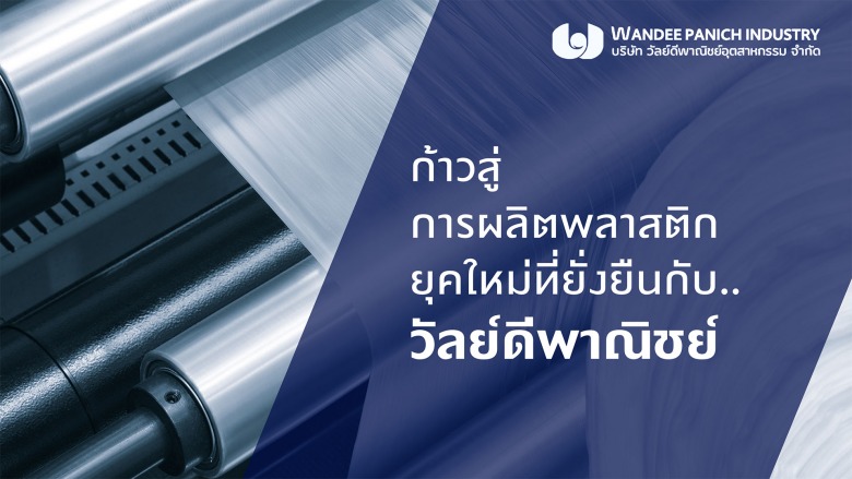 โรงงานพลาสติก