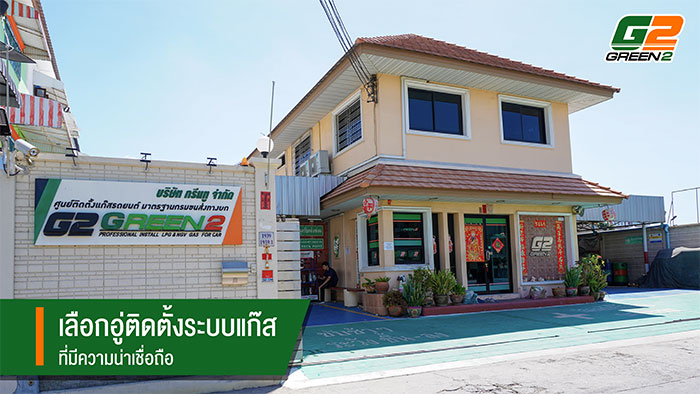 กรีนทู_02 กรีนทู_02