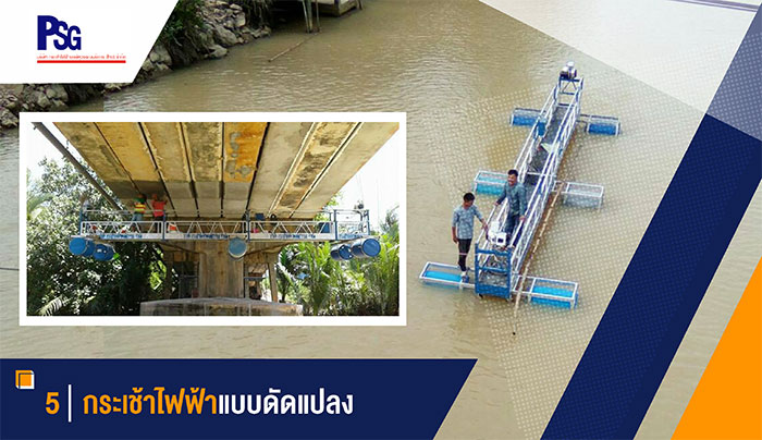 5_กระเช้าไฟฟ้าพงษ์สุวรรณ