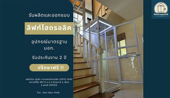 banner_ลิฟท์บ้านคุณกิตติ-2 banner_ลิฟท์บ้านคุณกิตติ-2