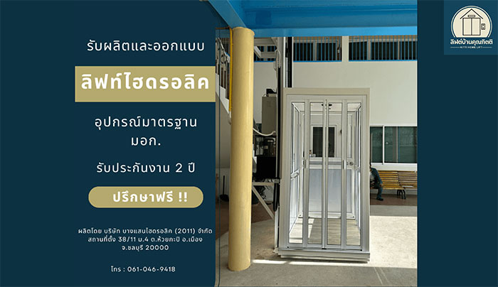 banner_ลิฟท์บ้านคุณกิตติ-8 banner_ลิฟท์บ้านคุณกิตติ-8