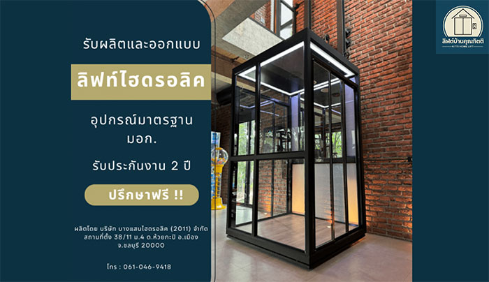 banner_ลิฟท์บ้านคุณกิตติ-9 banner_ลิฟท์บ้านคุณกิตติ-9