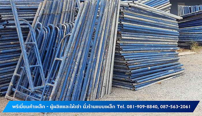 นั่งร้านแบบเหล็ก
