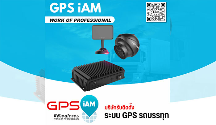 GPS ติดตามรถ