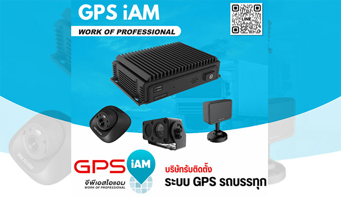 GPS ติดตามรถ