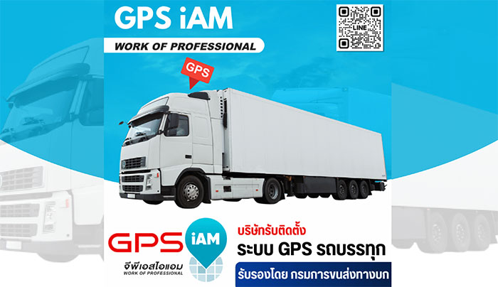 GPS ติดตามรถ