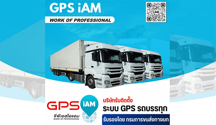GPS ติดตามรถ