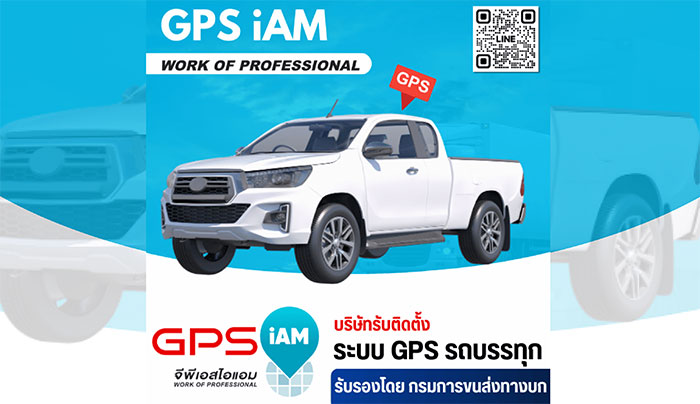 GPS ติดตามรถ