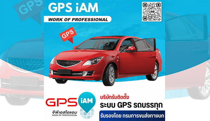 GPS ติดตามรถ