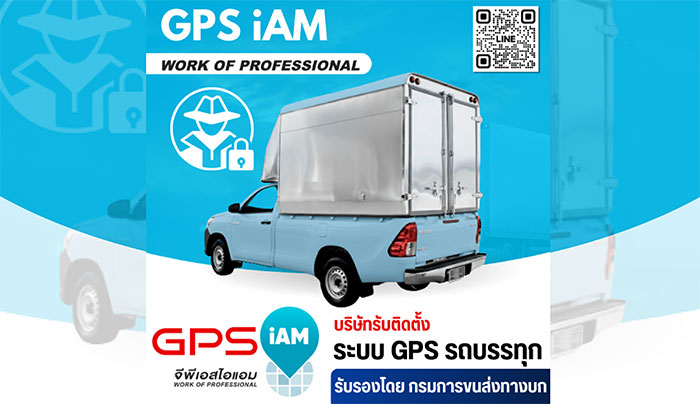 GPS ติดตามรถ
