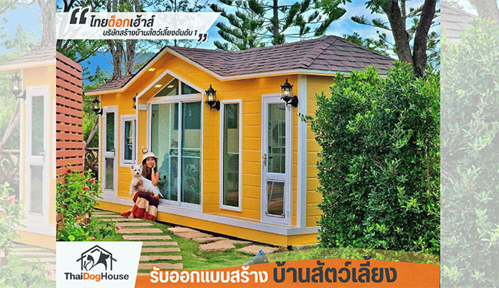 banner_ThaiDogHouse-4 banner_ThaiDogHouse-4
