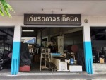 โรงกลึงฝั่งธน - เกียรติถาวรเทคนิค