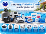 Sky Water Part., Ltd.