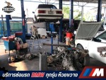อู่ซ่อมรถ BMW ห้วยขวาง