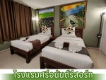 ศรีอนันต์ รีสอร์ท กาญจนบุรี