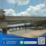 คานสะพานลอย - โรงงานผลิตเสาเข็มคอนกรีต ปอนด์