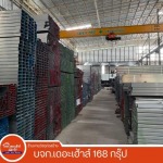 ศูนย์รวมเหล็กก่อสร้าง ร้อยเอ็ด - บริษัท เดอะเฮ้าส์ 168 กรุ๊ป จำกัด (เสลภูมิค้าไม้)