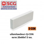 จำหน่ายอิฐมวลเบา บางปะกง - บริษัท สุทธิพงศ์ค้าวัสดุก่อสร้าง (072) จำกัด
