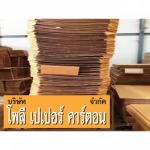 Poly Paper Carton Co., Ltd.