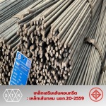 ขายเหล็กเส้นกลมราคาถูก - เหล็กพระประแดง ทรัพย์ถาวร