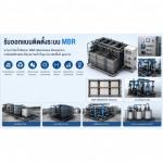 รับออกแบบติดตั้งระบบ MBR  - รับติดตั้งระบบบำบัดน้ำเสีย - ไดน่า ฟลูอิด
