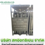 ก๊าซอุตสาหกรรม ราชบุรี  สหอ๊อกซิเย่น