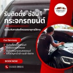 ช่างซ่อมกระจกยนต์ รับซ่อมกระจกด่วน - ติดตั้งกระจกรถยนต์ พัฒนาการ - สินไทย กระจกรถยนต์ (1997)