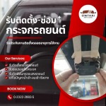 Sinthai Auto Glass (1997) Co., Ltd.