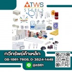 ขายส่งอุปกรณ์ไฟฟ้า ชลบุรี - ร้านวัสดุก่อสร้างบางละมุง - ทวีทรัพย์ค้าเหล็ก