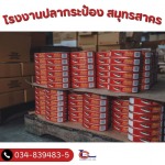 โรงงานปลากระป๋อง สมุทรสาคร - โรงงานปลากระป๋อง - ลักกี้แคนเนอรี่