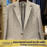 ร้านตัดสูทผู้ชาย - ร้านตัดสูท สุขุมวิท - AMBFA TAILOR