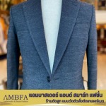 ตัดสูทงานแต่ง - ตัดสูทเจ้าบ่าว - ตัดสูทเจ้าสาว - ร้านตัดสูท สุขุมวิท - AMBFA TAILOR