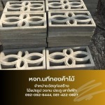 อิฐขายส่ง สมุทรปราการ - ขายส่งไม้แปรรูป วัสดุก่อสร้าง สมุทรปราการ - นทีทองค้าไม้