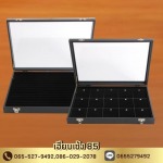 ถาดโชว์ จิวเวอรี่ เครื่องเพชร - กล่องใส่เครื่องประดับเฮียบเซ้ง 85