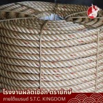 รับผลิตเชือกใยยักษ์ OEM - ขายส่งเชือกใยยักษ์ เชือกมัดฟาง เชือกมัดใบอ้อย