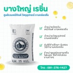 ขายส่งปูนปลาสเตอร์ตรามือ สำหรับงานหล่อและงานปั้น - บางใหญ่ เรซิ่น