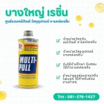 ร้านวัสดุอุปกรณ์สำหรับงานเรซิ่นไฟเบอร์กลาส - บางใหญ่ เรซิ่น
