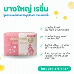 ร้านขายปูนปั้นสำเร็จรูป ผสมน้ำแล้วใช้งานได้เลย - บางใหญ่ เรซิ่น