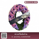 พวงหรีดส่งด่วน - ​ลีน่า ฟลาวเวอร์ (Leena Flower Shop)