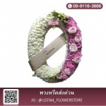 พวงหรีดส่งด่วน - ​ลีน่า ฟลาวเวอร์ (Leena Flower Shop)