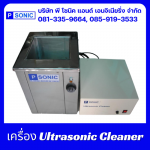 เครื่อง Ultrasonic Cleaner - รับผลิตเครื่องล้างระบบอัลตร้าโซนิค - พี โซนิค แอนด์ เอนจิเนียริ่ง