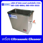 เครื่องอัลตร้าโซนิคแบบถังเดี่ยว - รับผลิตเครื่องล้างระบบอัลตร้าโซนิค - พี โซนิค แอนด์ เอนจิเนียริ่ง