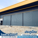 ซ่อมประตูม้วนด่วน ใกล้ฉัน - ช่างซ่อมประตูม้วนใกล้ฉัน - ไทยสกาย ชัตเตอร์