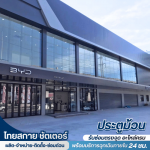 ช่างซ่อมประตูม้วนใกล้ฉัน - ไทยสกาย ชัตเตอร์