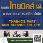 จำหน่ายรถฟอร์คลิฟท์ ใกล้ฉัน ราคาถูก - เช่ารถฟอร์คลิฟท์ ซ่อม-เปลี่ยนยางรถฟอร์คลิฟท์ ชลบุรี