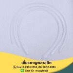 สายสวนปัสสาวะ (Nelaton Catheter) - ผู้ผลิตอุปกรณ์การแพทย์ - เชี่ยวชาญพลาสติก