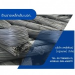 ร้านขายเหล็กเส้นราคาถูก - ร้านเหล็กลาดพร้าว - สหพิพัฒน์ (กรุงเทพ)