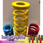 สปริงเก้าอี้สนามเด็กเล่น - ผลิตสปริง - ไทยรุ่งเรืองสปริง