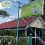 ศูนย์ดูแลผู้สูงอายุ นนทบุรี - เนอร์สซิ่งโฮมนนทบุรี  B-Well Healthcare